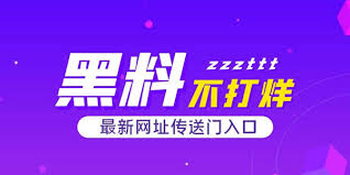 暗黑爆料官方入口51-暗黑吃瓜官网入口-全网爆料合集,每日更新热点八卦