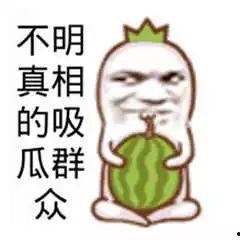 娱乐吃瓜文案图片搞笑版