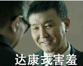 达康书记走路表情包