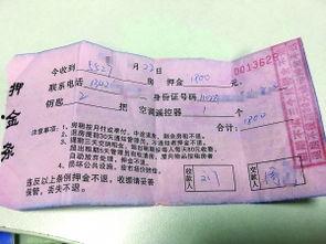 押金条图片